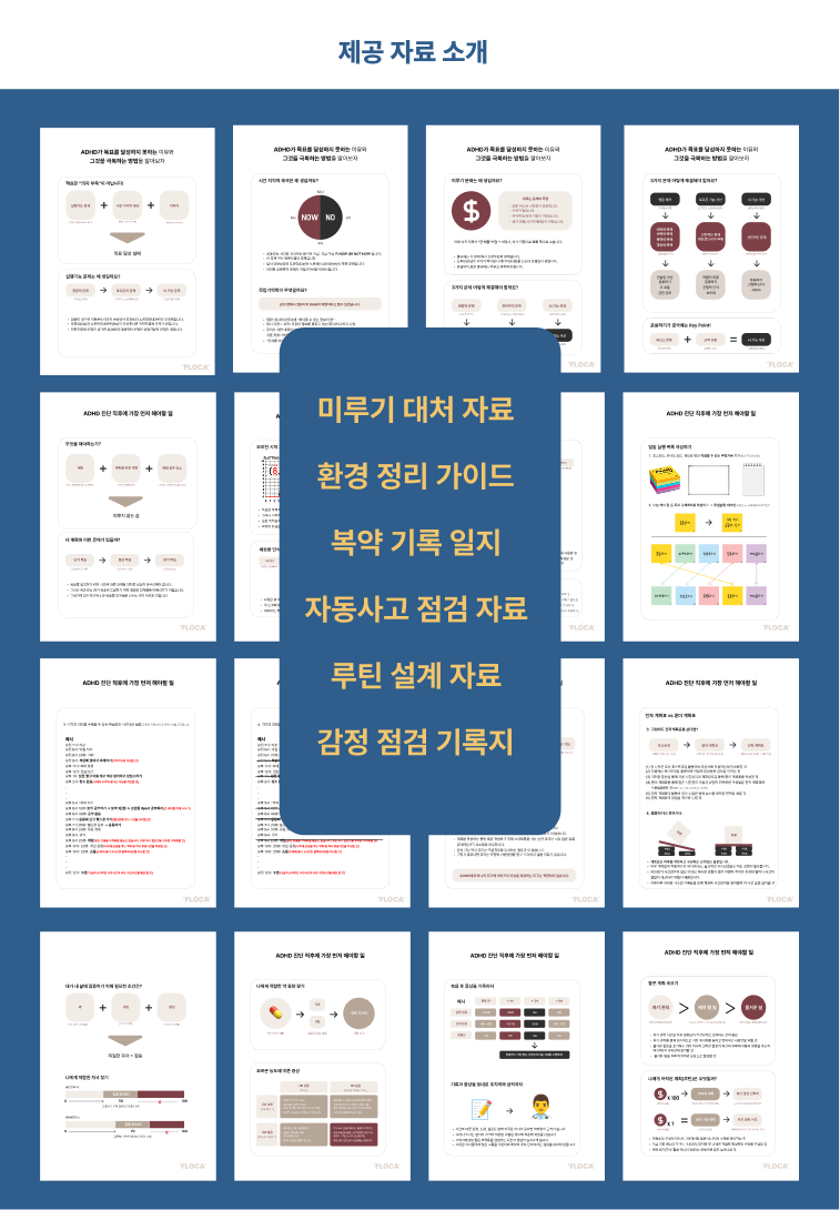 ADHD 실행 패턴 분석